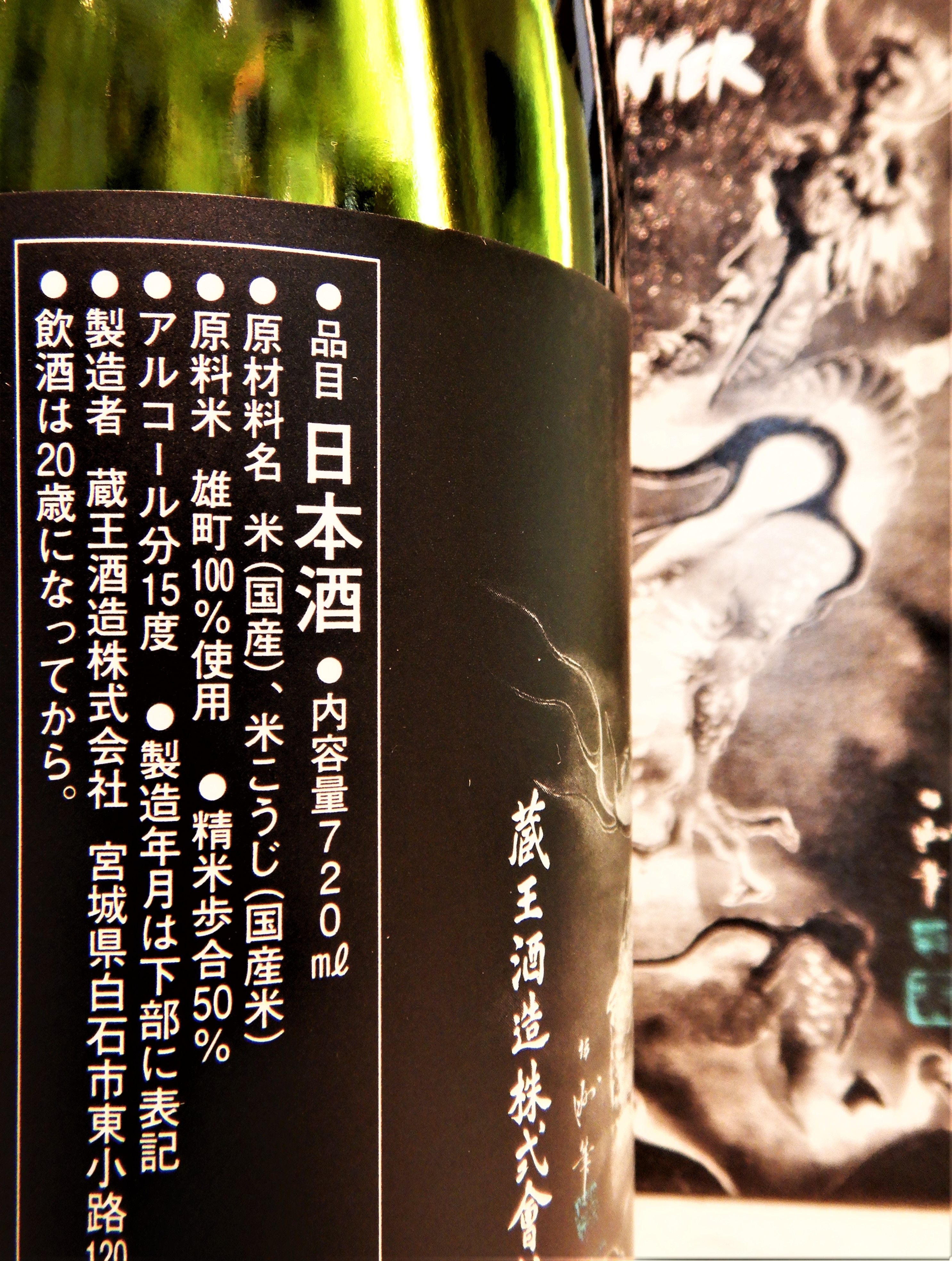 蔵王 純米大吟醸昇り龍」の通販【宮城松島 むとう屋】